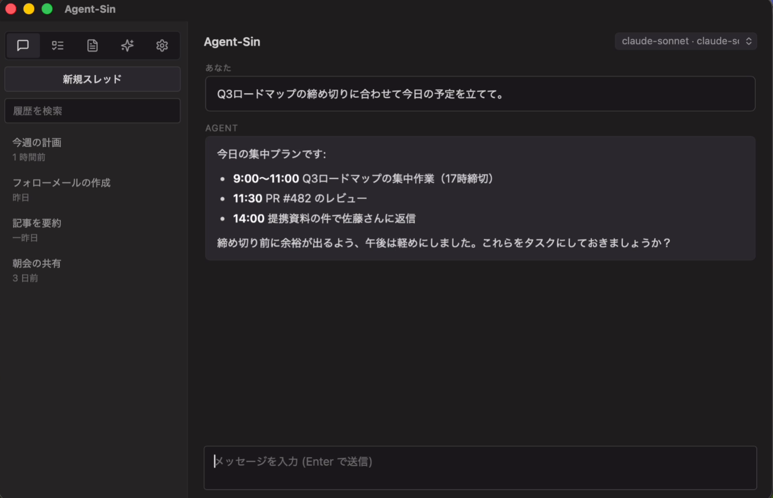 Agent-Sin のチャット画面