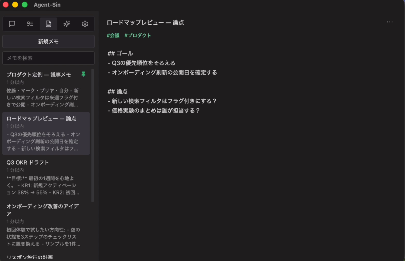 Agent-Sin のメモ画面