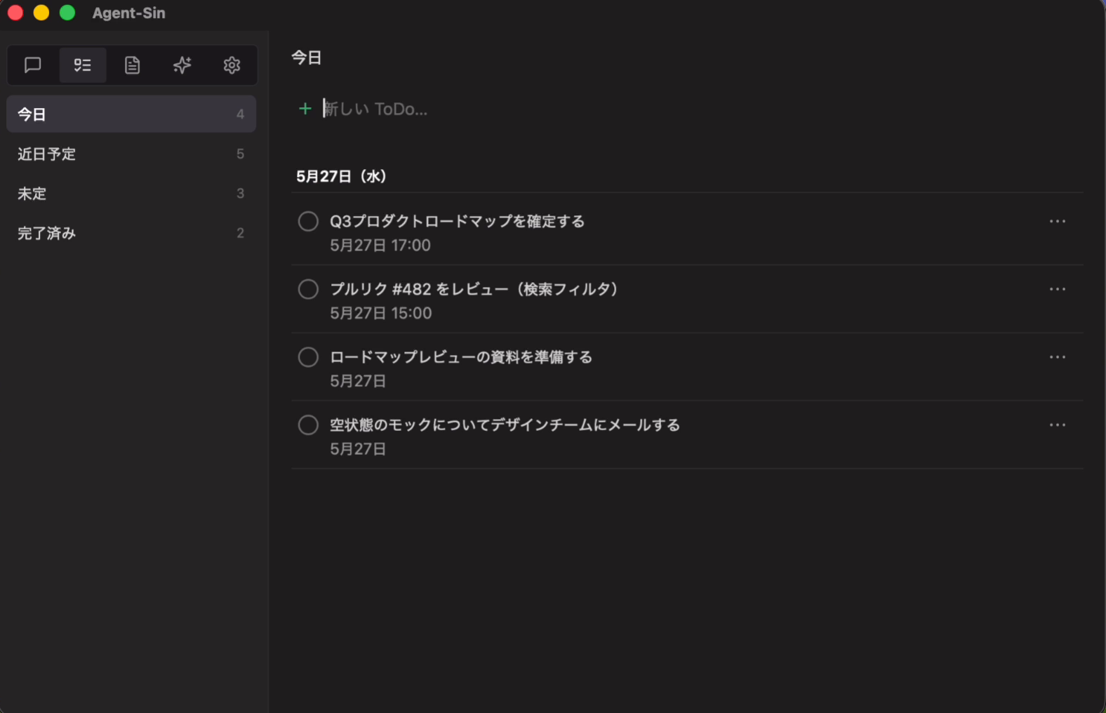 Agent-Sin のTODO画面